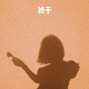 欧美性爱靠逼乱伦
